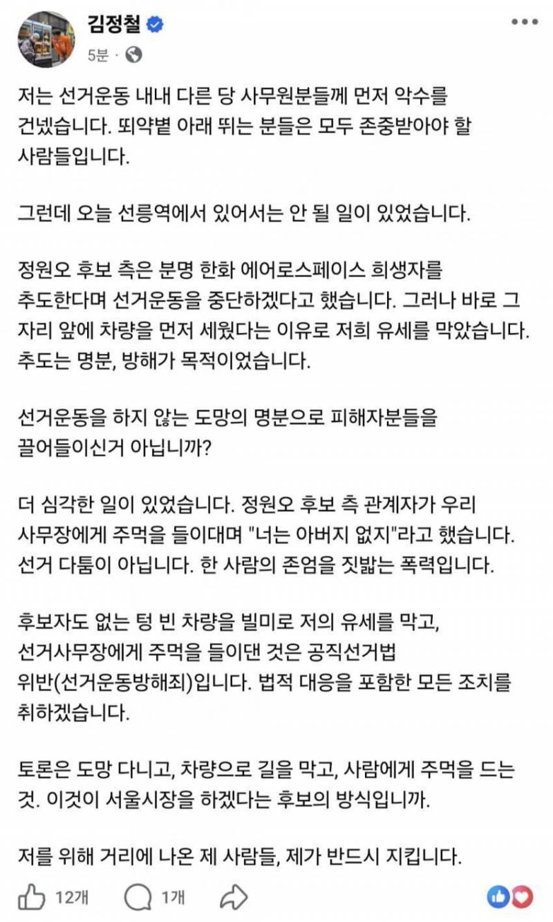 [잡담] 민주당 정치인들하고 정원오 서울시장 후보 또 사고쳤네 | 인스티즈
