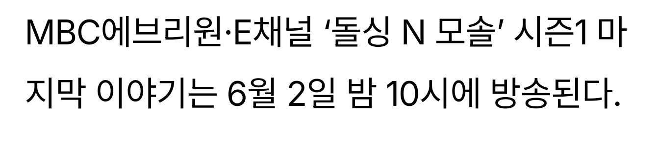 [잡담] 오늘 돌싱 N 모솔 시즌1 마지막회이구나... | 인스티즈