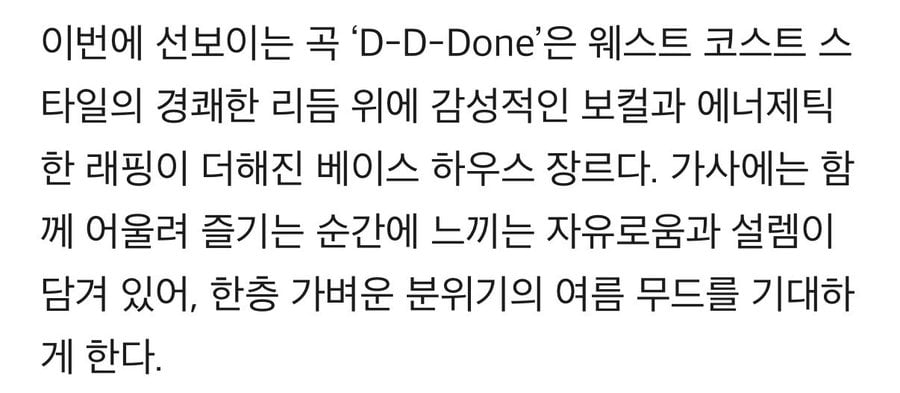 [잡담] 라이즈 수록곡 D-D-Done | 인스티즈
