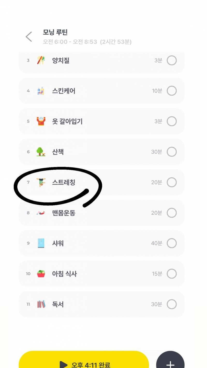 [잡담] 백수라서 가능한점… 스트레칭 하루에 3번해주니까 몸 순환 쩔어 | 인스티즈