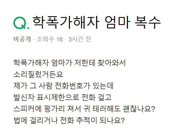 [잡담] 학폭가해자는 가해자 본인도 문제지만 부모에게도 문제가 있는 경우가 꽤나 있는듯 | 인스티즈