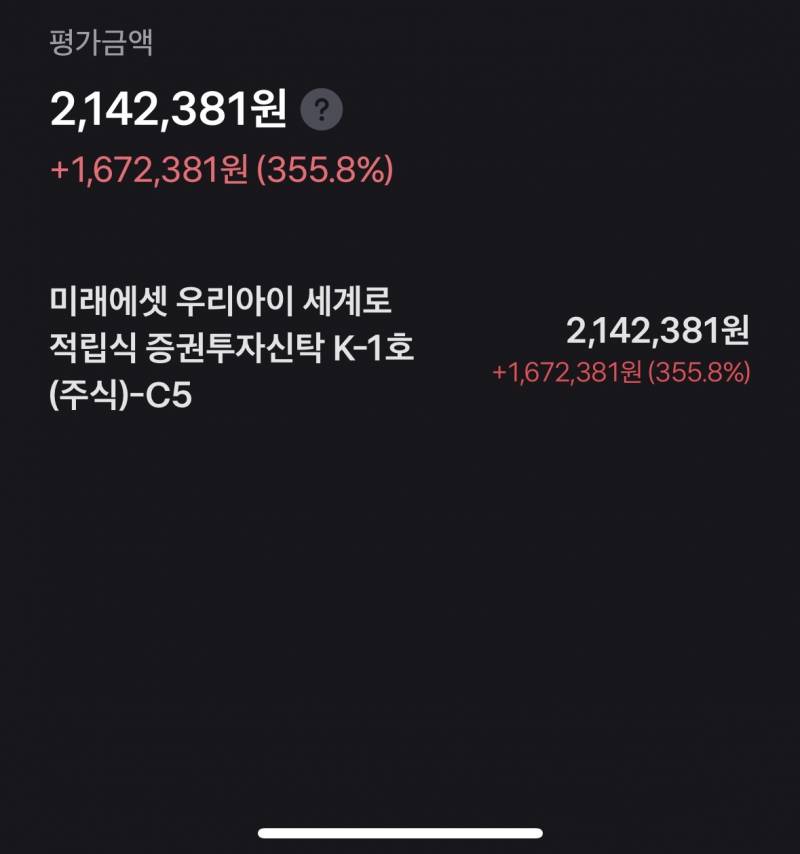 [잡담] 애기때 든 묵혀있는 펀드 찾았는데 환매할까?!! | 인스티즈