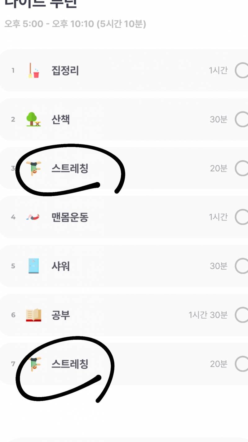 [잡담] 백수라서 가능한점… 스트레칭 하루에 3번해주니까 몸 순환 쩔어 | 인스티즈