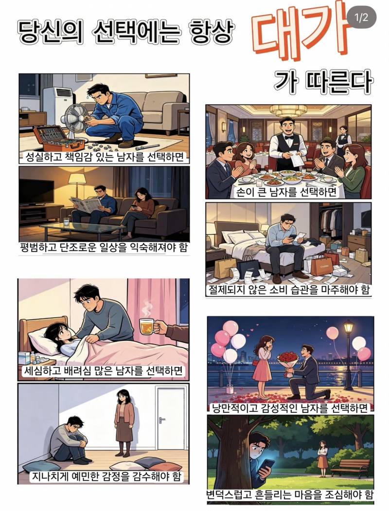 [잡담] 애인을 선택할때 장점에는 반드시 단점이 따른다 | 인스티즈
