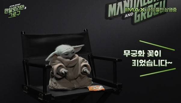 무궁화 꽃이 피었습니다 참여한 역주행 그로구 ㄱㅇㅇ | 인스티즈