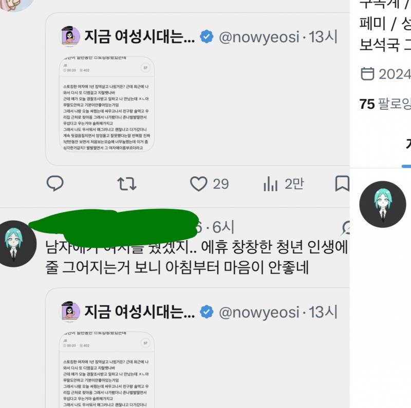 [잡담] 트위터에 정신병자같은 페미가 왜케 많을까 | 인스티즈