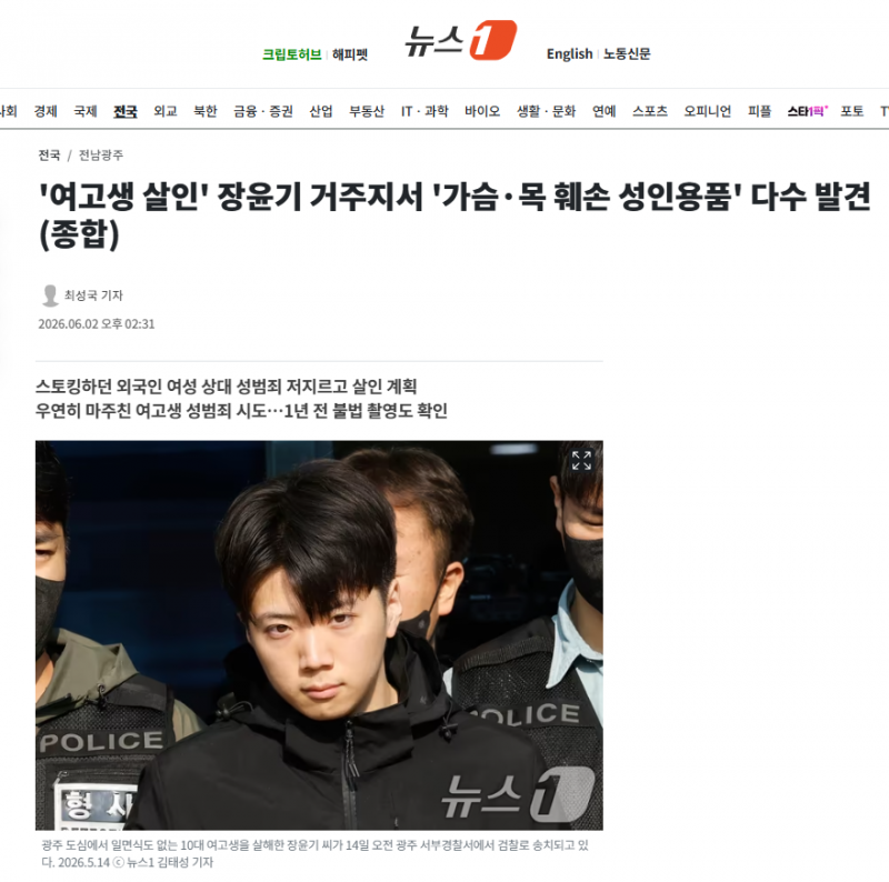 '여고생 살인' 장윤기 거주지서 '가슴·목 훼손 성인용품' 다수 발견 | 인스티즈