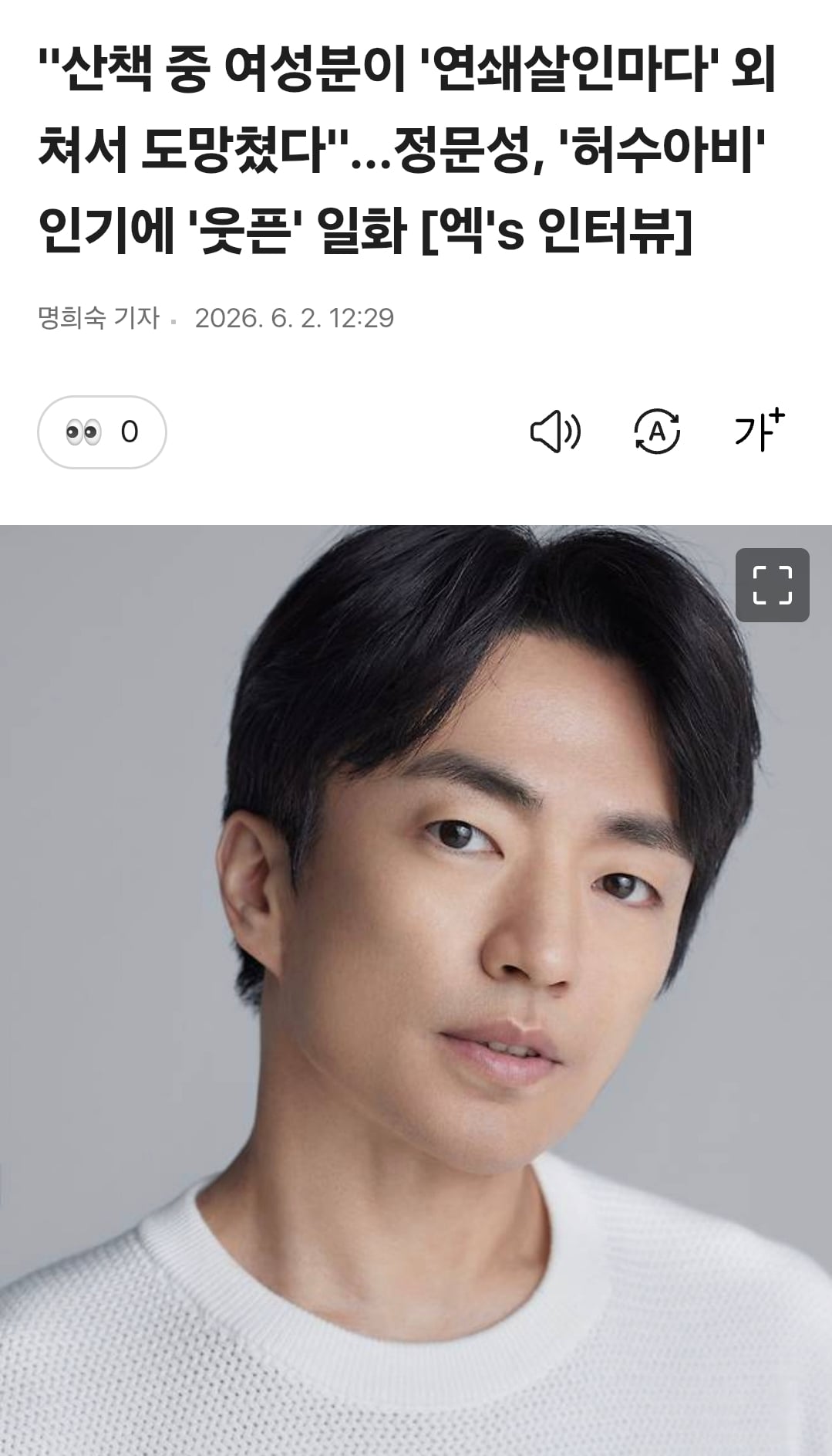 [잡담] 허수아비 정문성 배우 이 썰 웃기다 | 인스티즈