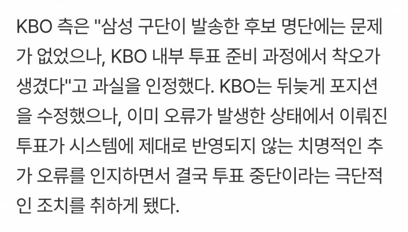 [잡담] 최다 득표만 없애서 될 게 아니고 투표 반영이 안 된 부분이 있었다고 | 인스티즈