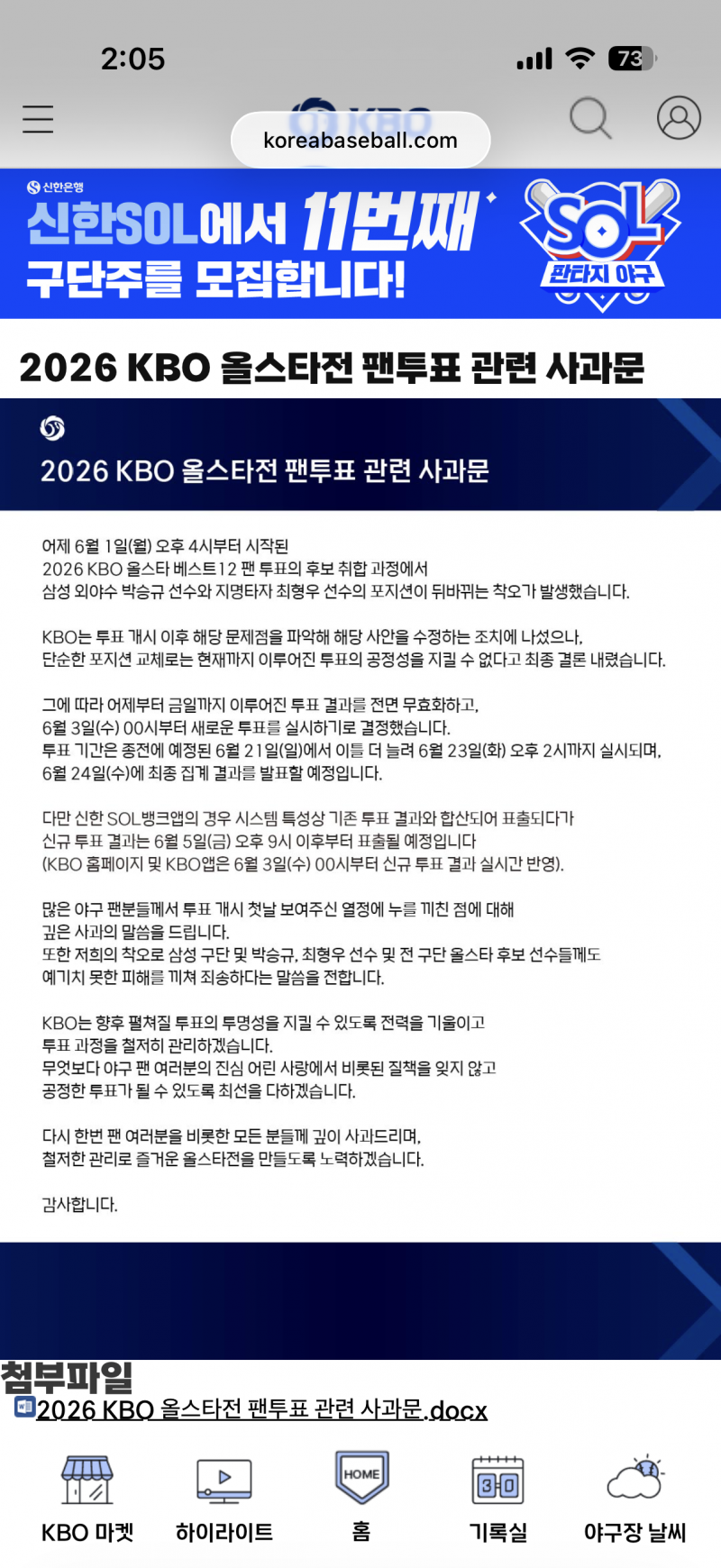 [정보/소식] 올스타 투표 리셋 및 사과문 | 인스티즈