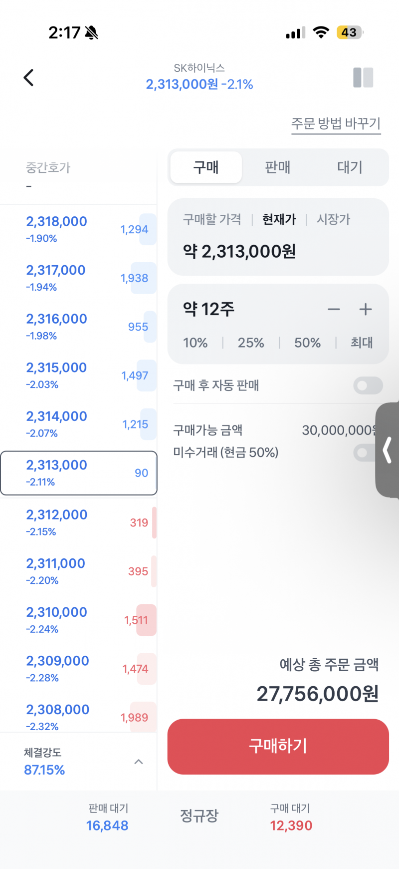 [잡담] 주식 현재가로 사는게 좋아? 지정가로 사는게 젤좋아? | 인스티즈