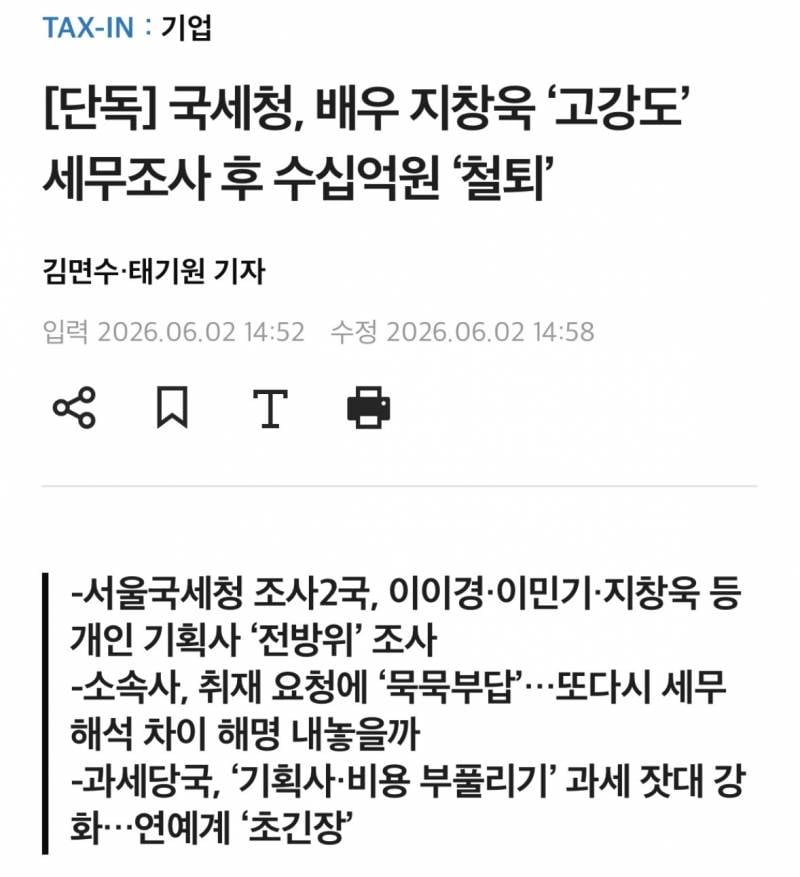 [단독] 국세청, 배우 지창욱 '고강도' 세무조사 후 수십억원 '철퇴' | 인스티즈