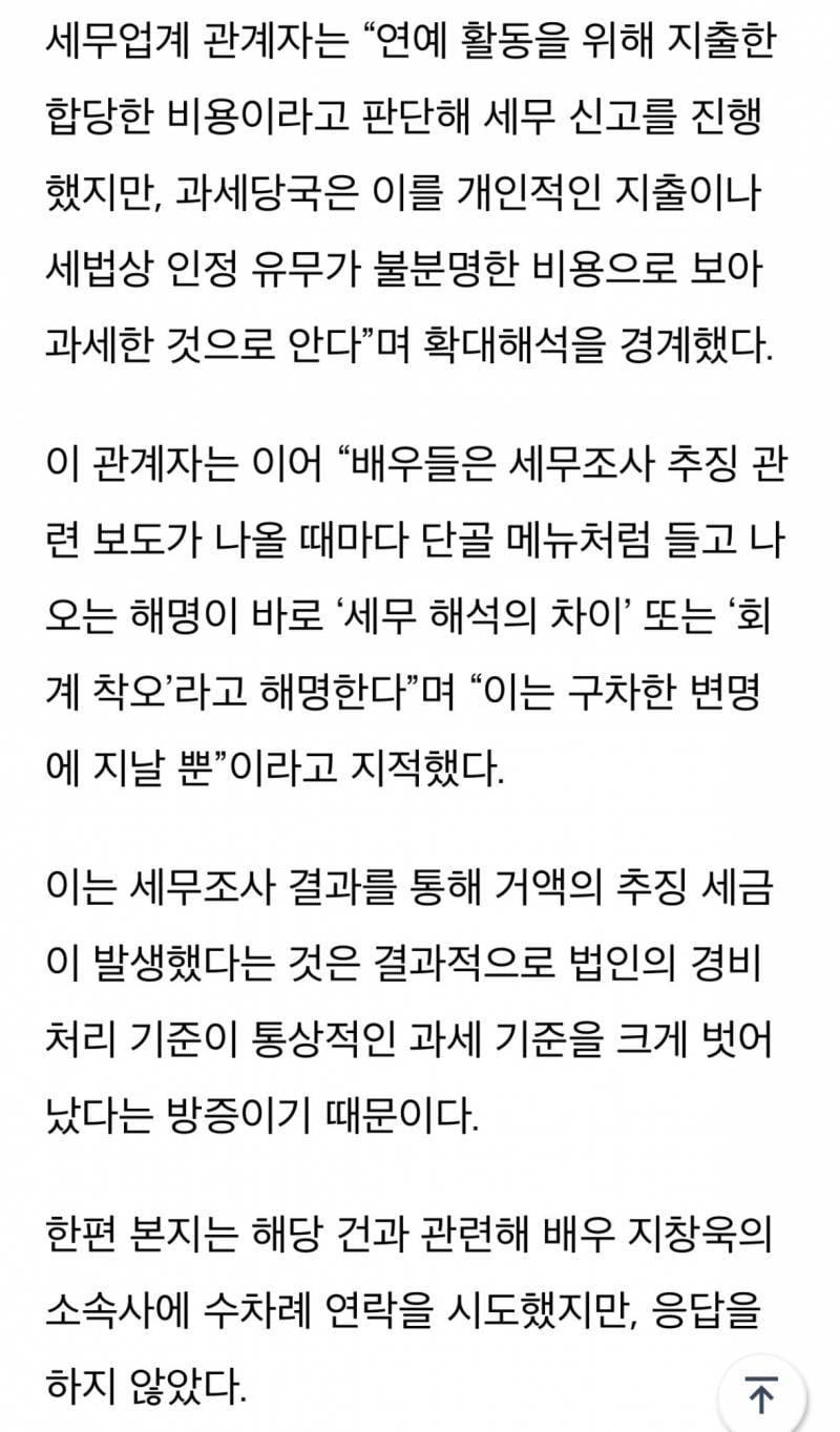 [단독] 국세청, 배우 지창욱 '고강도' 세무조사 후 수십억원 '철퇴' | 인스티즈