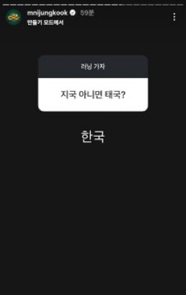 [잡담] 방탄 정국 이거 웃겨죽겠넼ㅋㅋㅋㅋㅋㅋ | 인스티즈