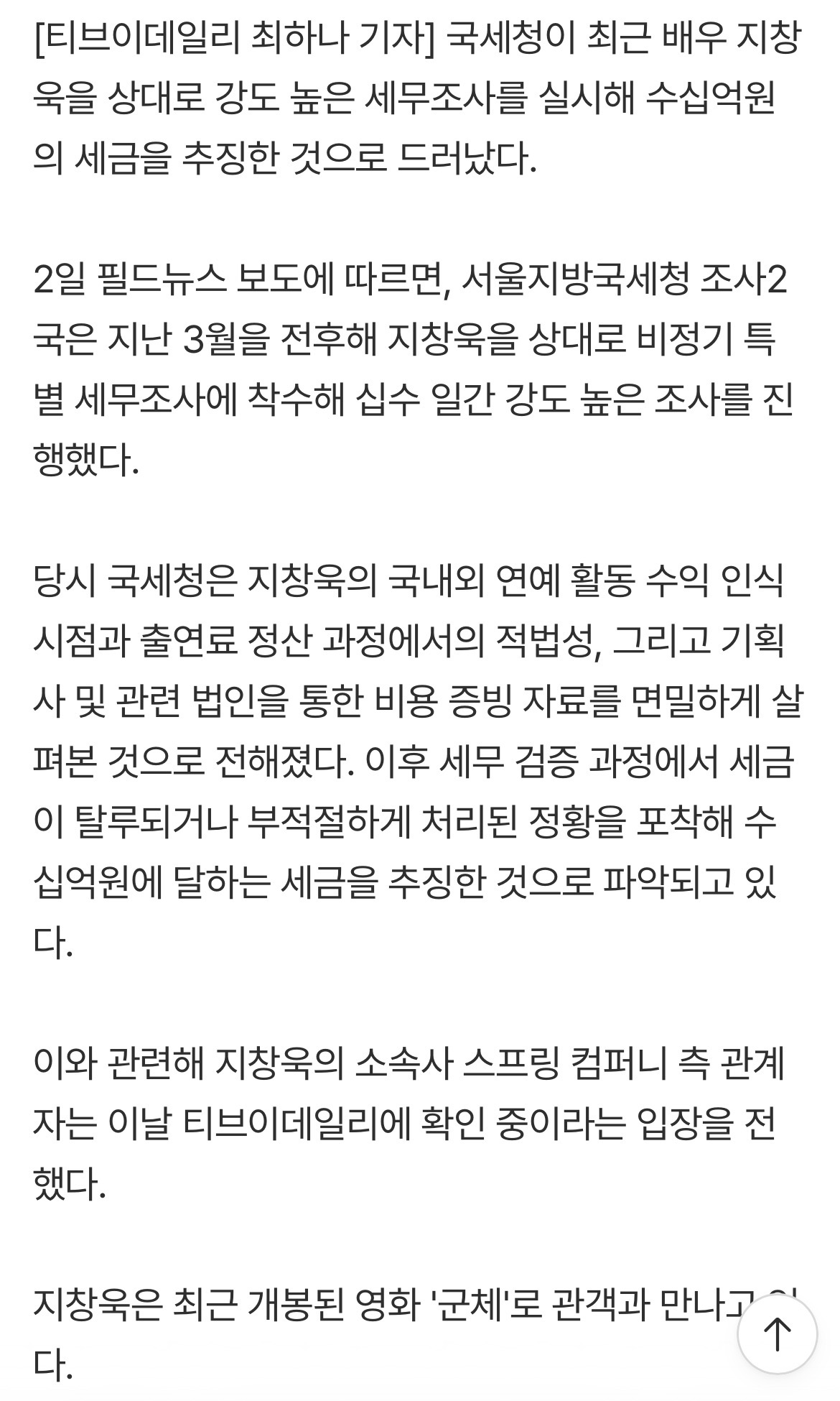 [정보/소식] 지창욱, 세금 탈루 정황에 수십억 철퇴…소속사 "확인 중" | 인스티즈