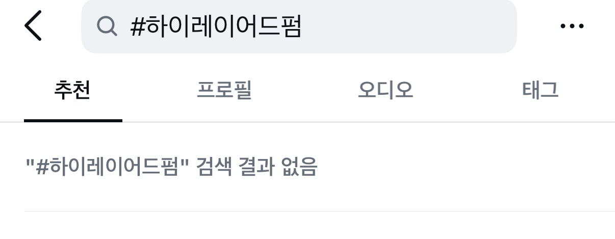[잡담] 인스타 태그검색 지금 나만 안돼? | 인스티즈