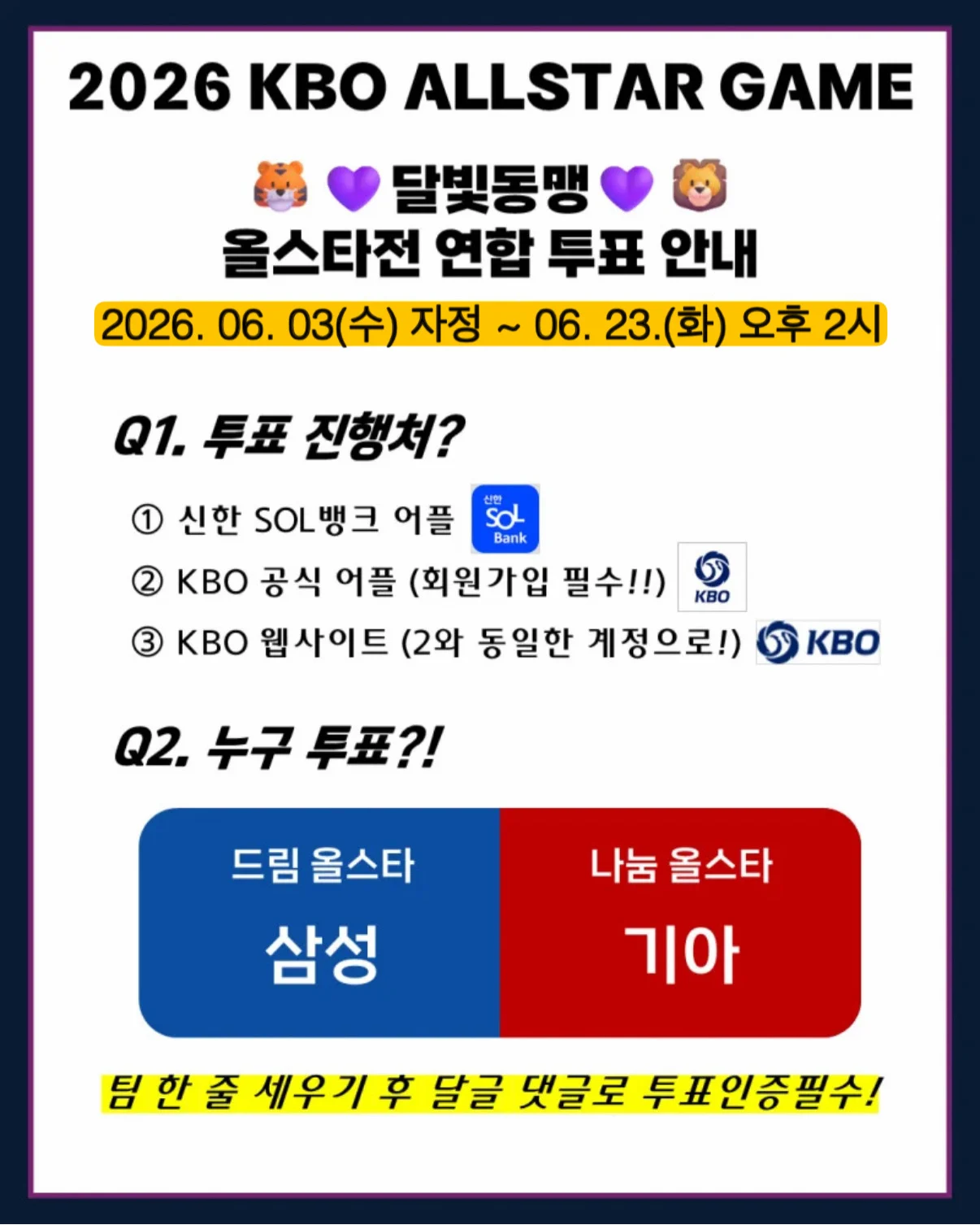 [알림/결과] 🌙260604 달빛연합 투표인증 달글 : 안녕 나 달글무지인데, 나 우리 달빛연합팀원들 올스타 많이 보내주고 싶거든? 자기 전에 투표 한 번씩 부탁할게. 뭐? 벌써 했다고? 너 진짜 최고다 사랑해💜 | 인스티즈