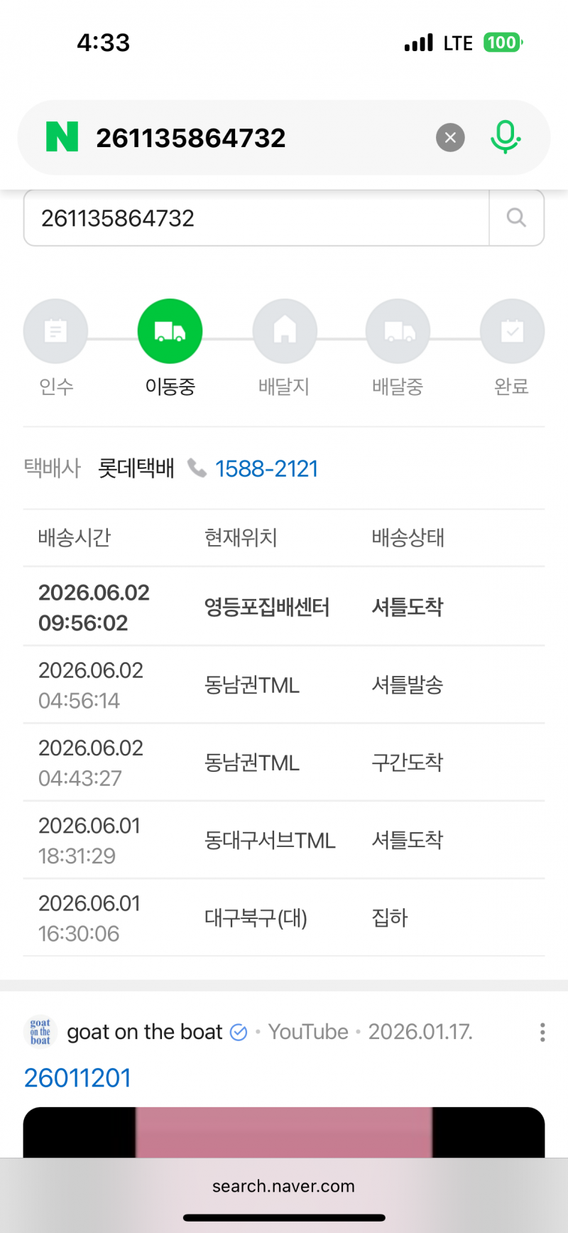 [잡담] 아니 이거 왜지금까짛배송안됐지 여의돈데 | 인스티즈