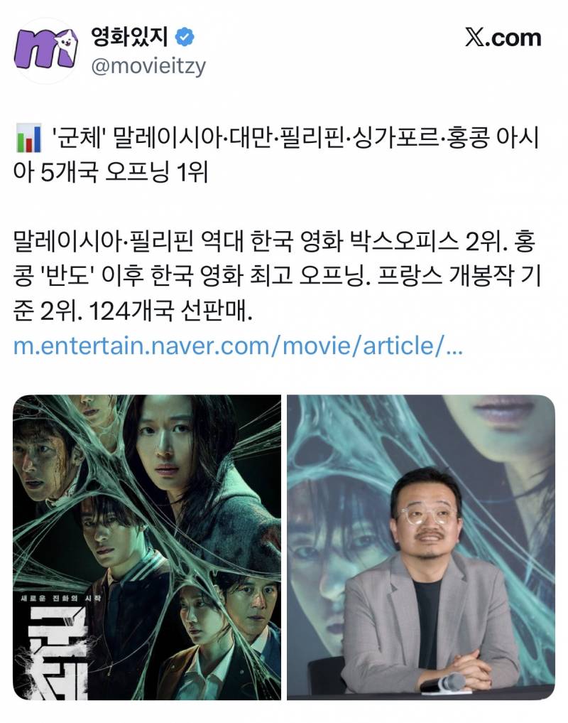 글로벌로 흥하고 있는 영화 군체 근황 | 인스티즈