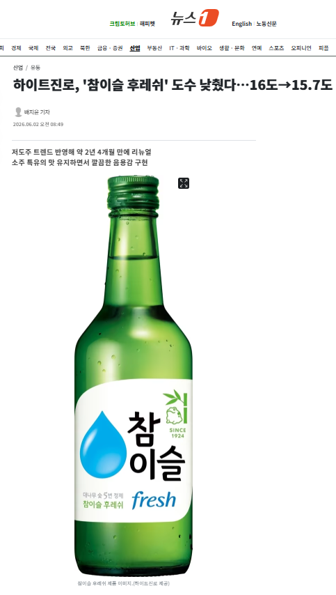 하이트진로, '참이슬 후레쉬' 도수 낮췄다…16도→15.7도 | 인스티즈