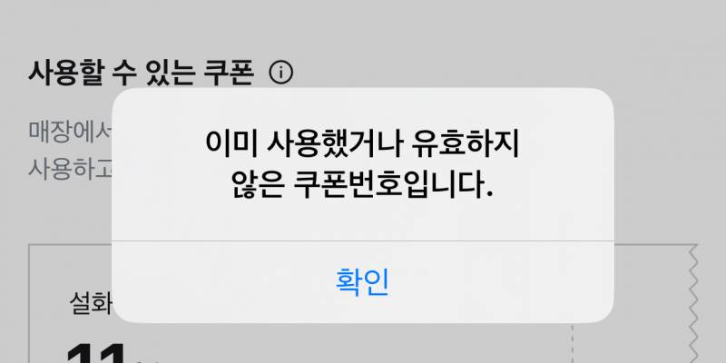 [잡담] Kt 올영보답 누가 해킹한건가? | 인스티즈