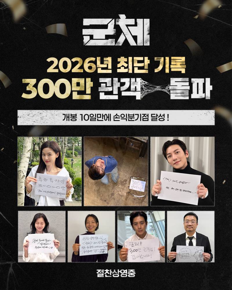 글로벌로 흥하고 있는 영화 군체 근황 | 인스티즈