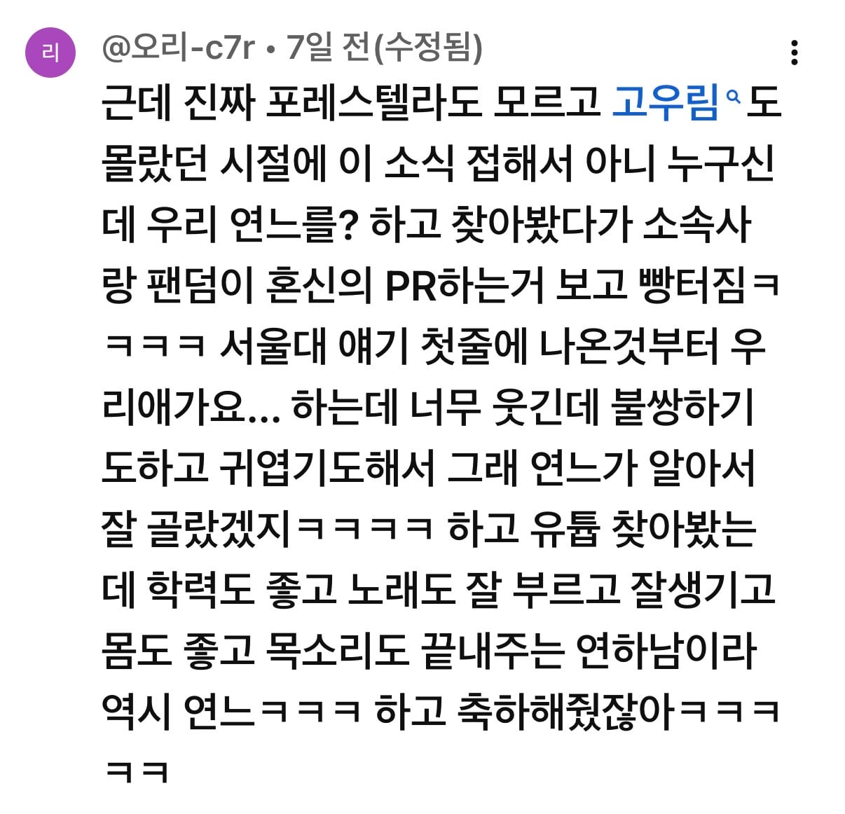 [잡담] 김연아 고우림 결혼발표할때 고우림 소속사에서 낸 입장문 어디서 봐? | 인스티즈