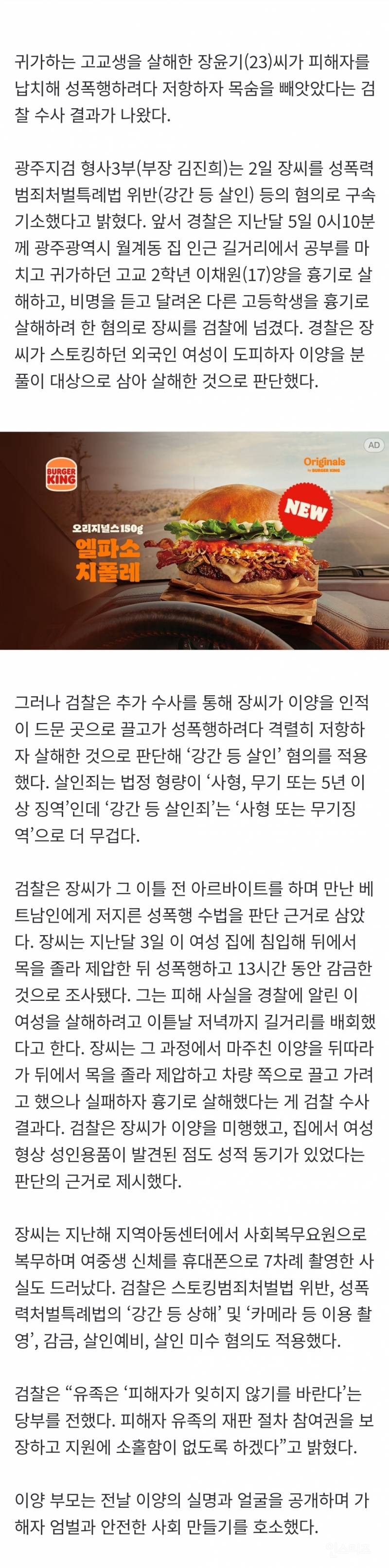 "광주 고교생 살해범, 성폭행 저항하자 범행” 검찰 수사 발표 | 인스티즈