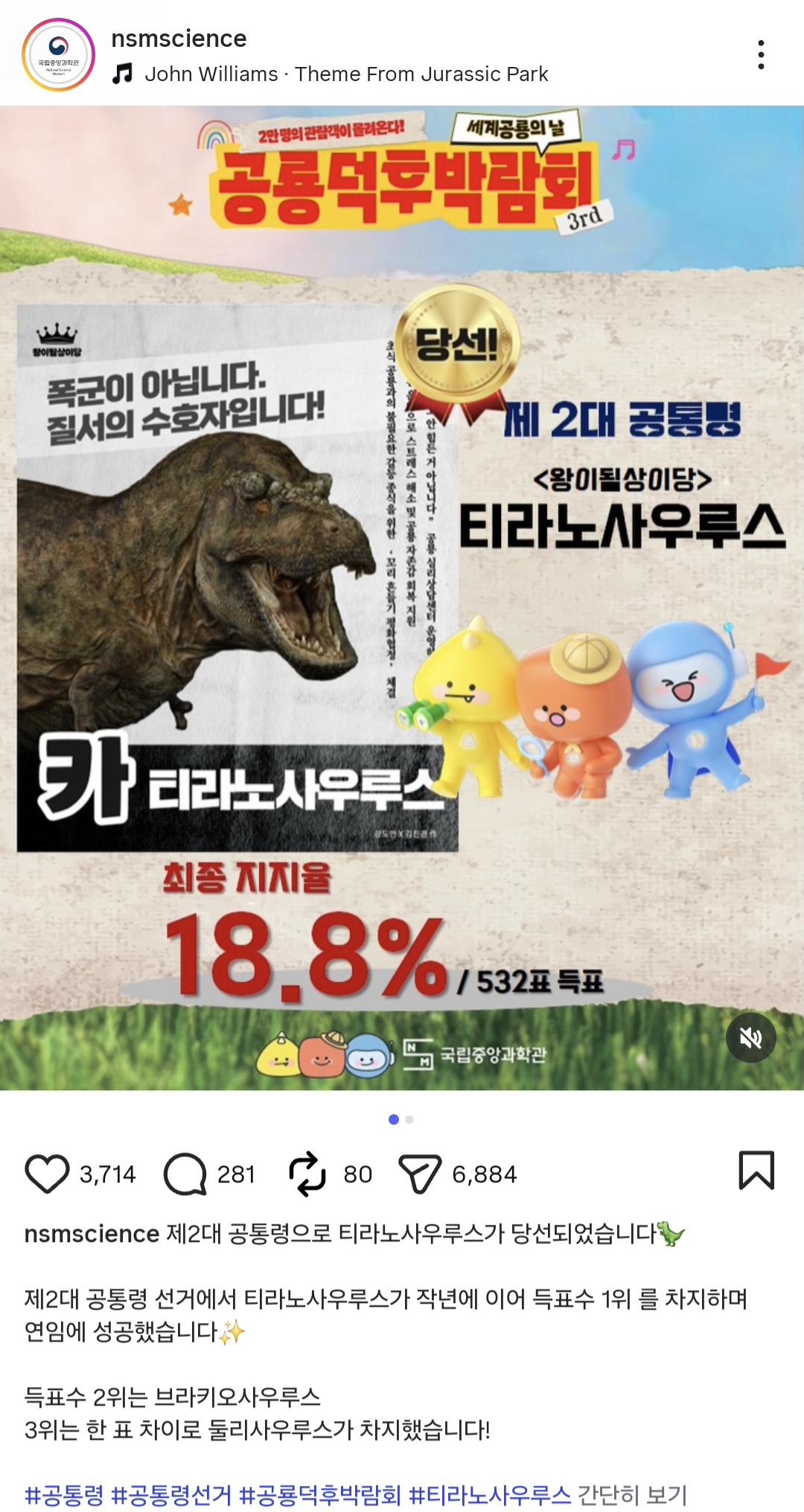 [잡담] 제2대 공통령 티라노 연임함 | 인스티즈