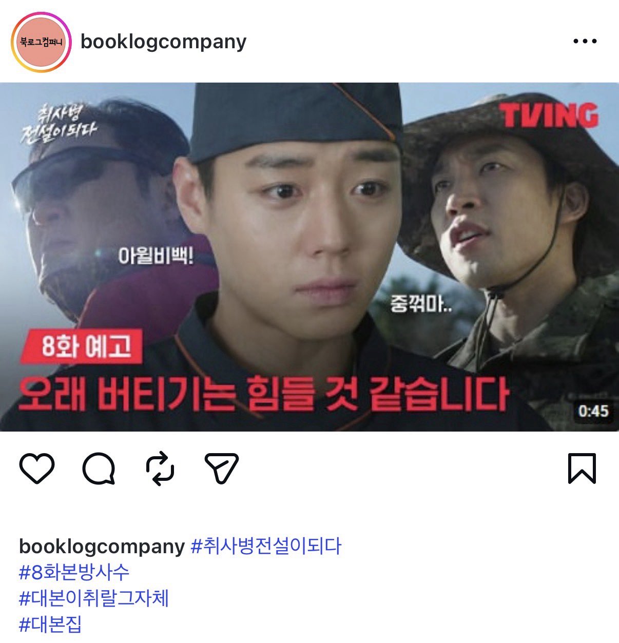 [잡담] 취사병 전설이 되다) 취사병 대본집 나오나봐!!! | 인스티즈
