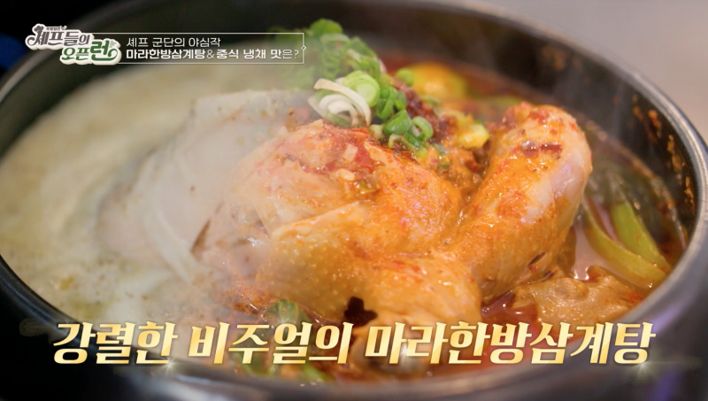 [잡담] 삼계탕 신메뉴 먹어봤음? | 인스티즈