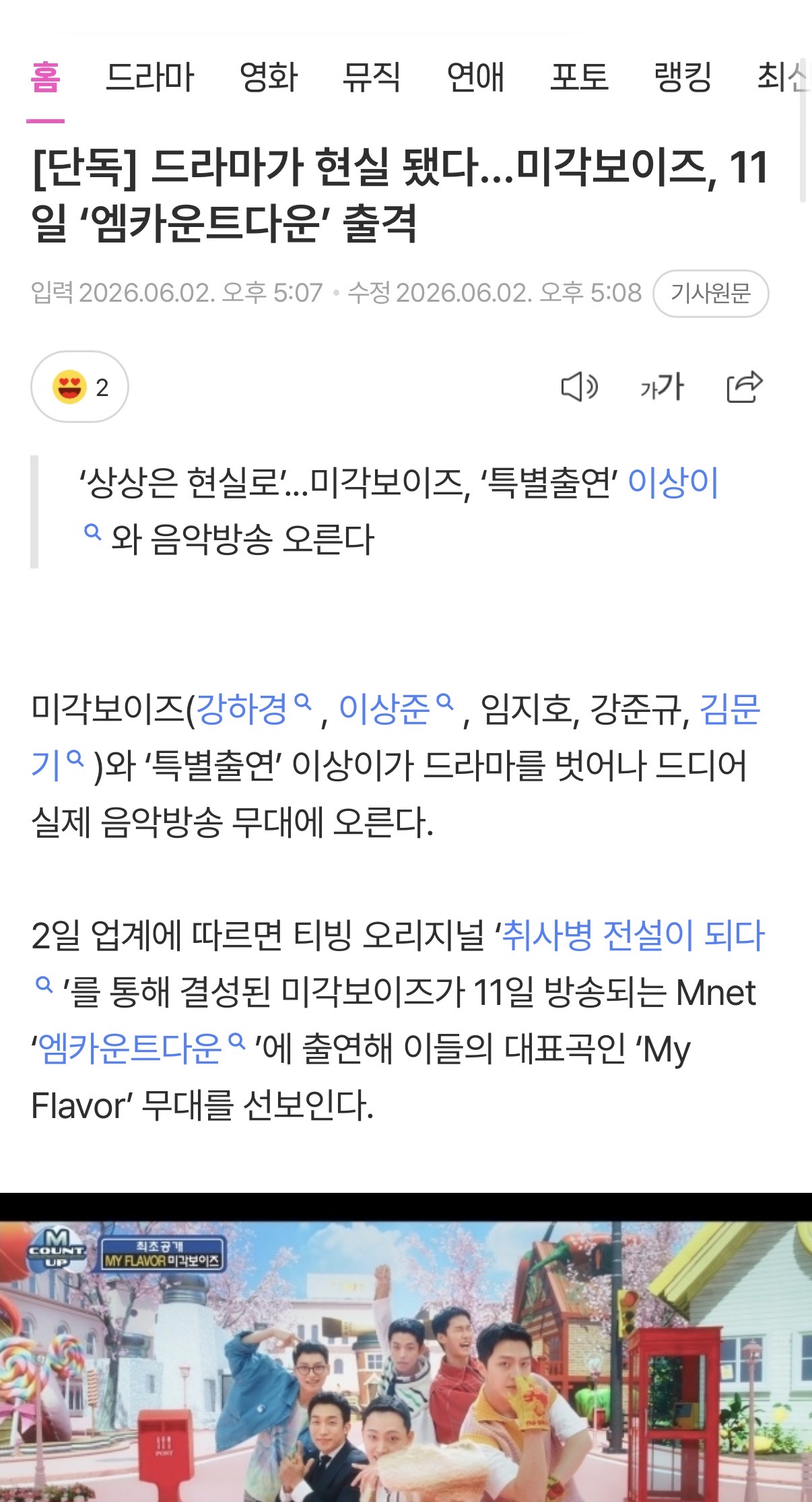 [잡담] 취사병 전설이 되다) 미각보이즈 엠카 나온대!!!! | 인스티즈