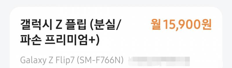 [잡담] 갤럭시 z플립 (또는 7플립) 쓰는 익들, 당연히 삼케플 들지?? 수리비의 85% 감면 | 인스티즈
