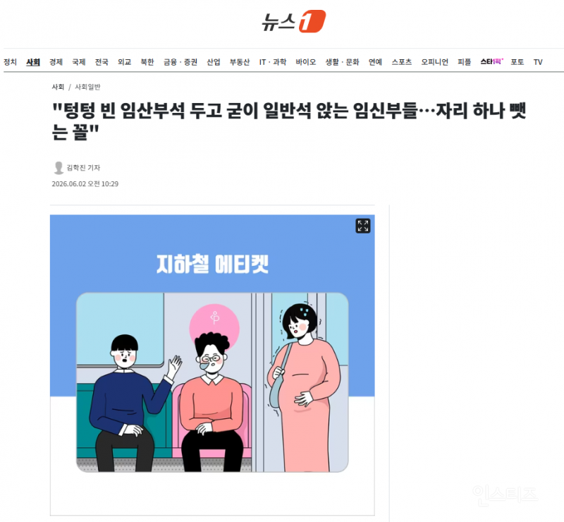 "텅텅 빈 임산부석 두고 굳이 일반석 앉는 임신부들…자리 하나 뺏는 꼴" (블라 글) | 인스티즈