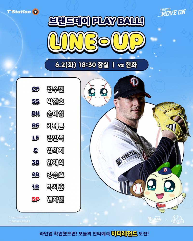 [OnAir] 💙260602 두산vs한화 // 올스타 가려면 야구를 잘해야겠지? 곰들아 잘하자!! 💙 | 인스티즈