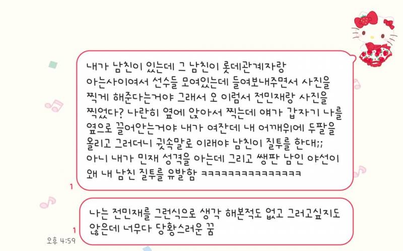 [잡담] 오늘 전민재가 꿈에 나온 썰 | 인스티즈
