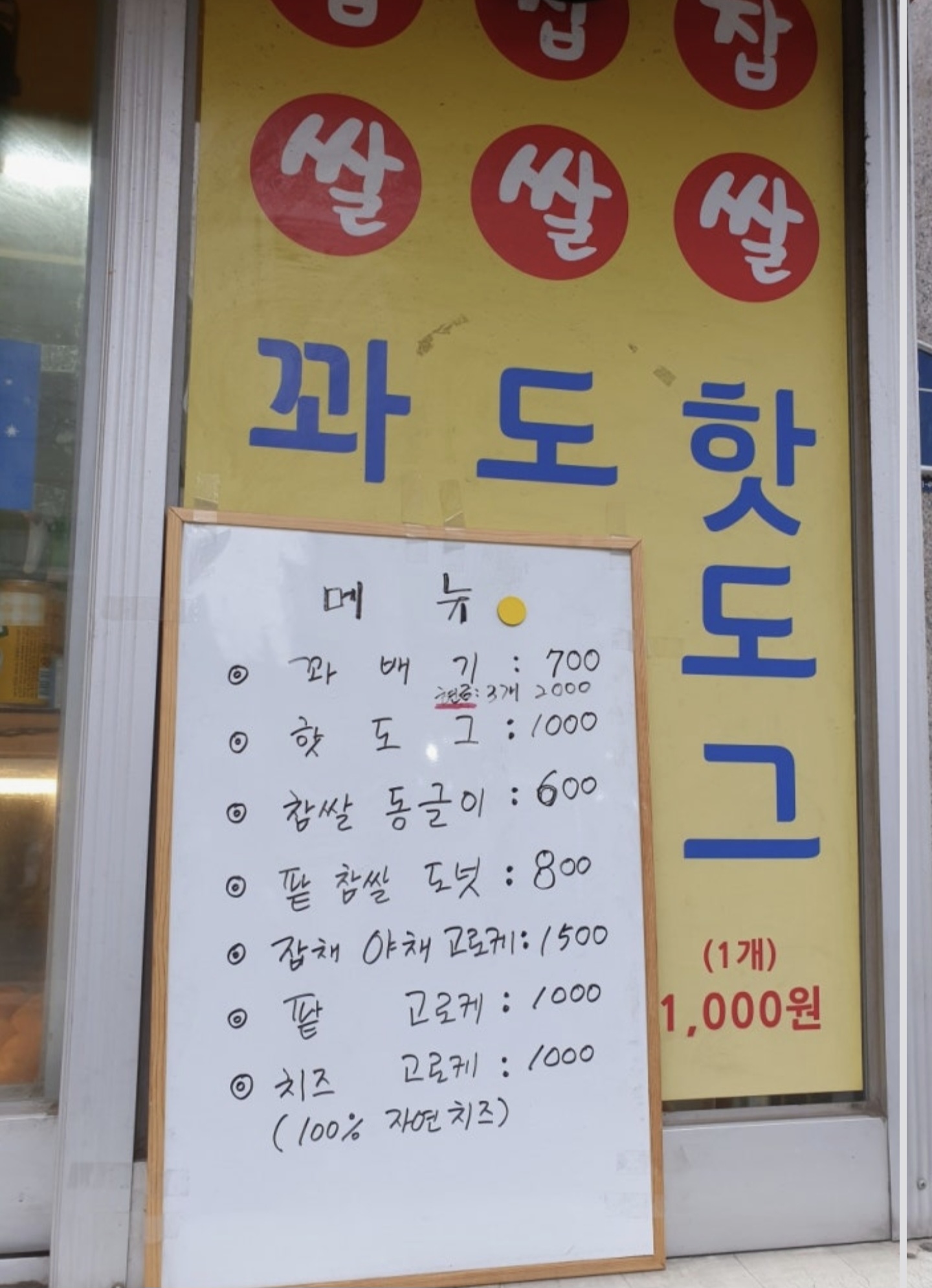 [잡담] 동네 꽈배기집 먹말 | 인스티즈