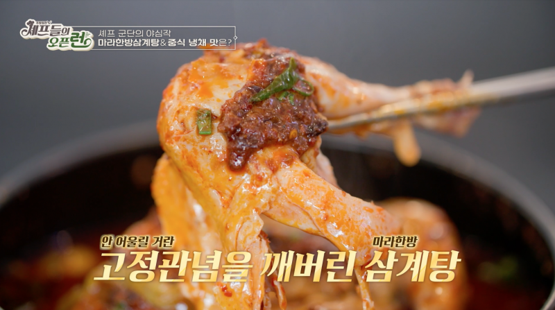 [잡담] 삼계탕 신메뉴 먹어봤음? | 인스티즈