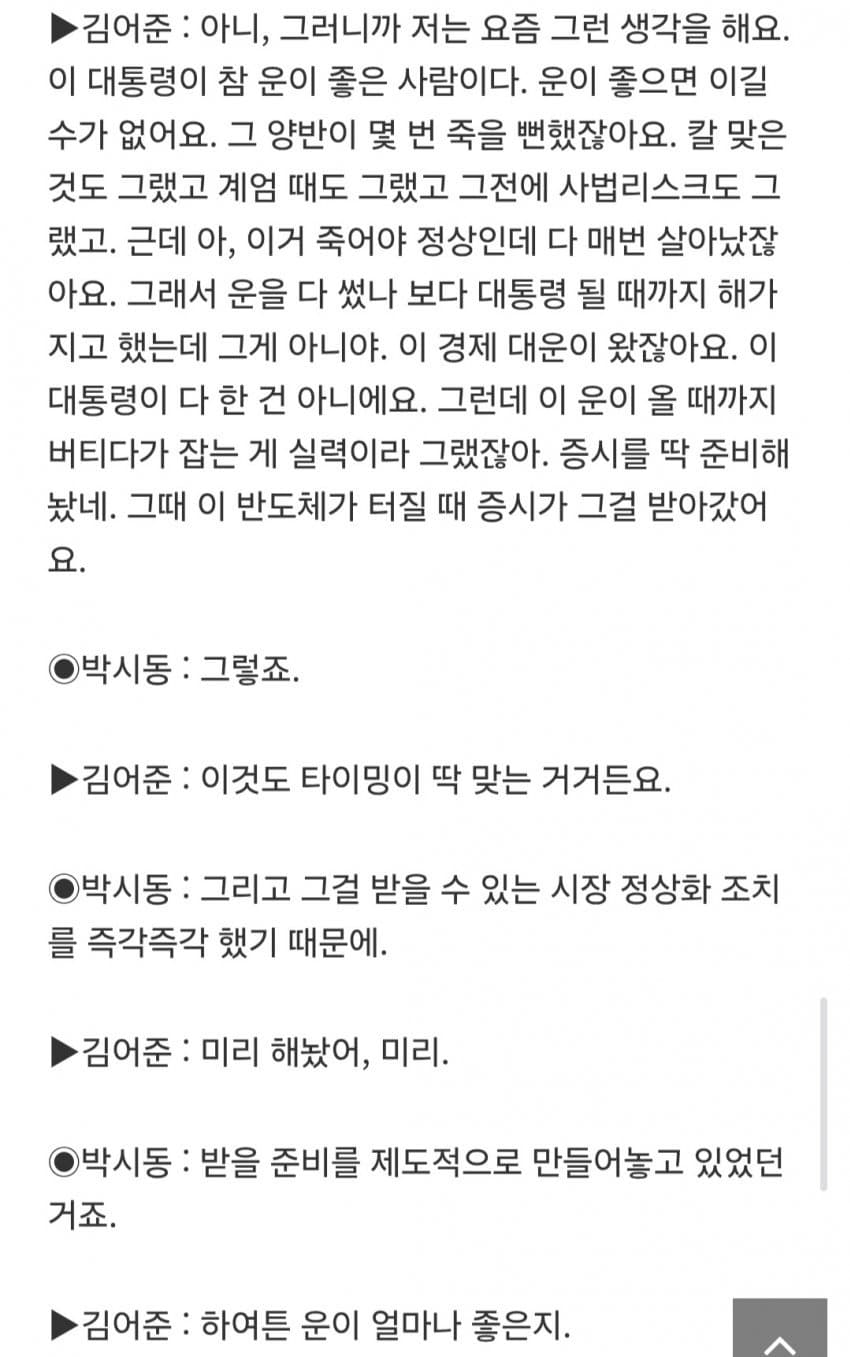 [정보/소식] 김어준 "이재명 운 좋아, 죽어야 정상인데 매번 살아남음, 이번 증시도 운좋은거임" | 인스티즈