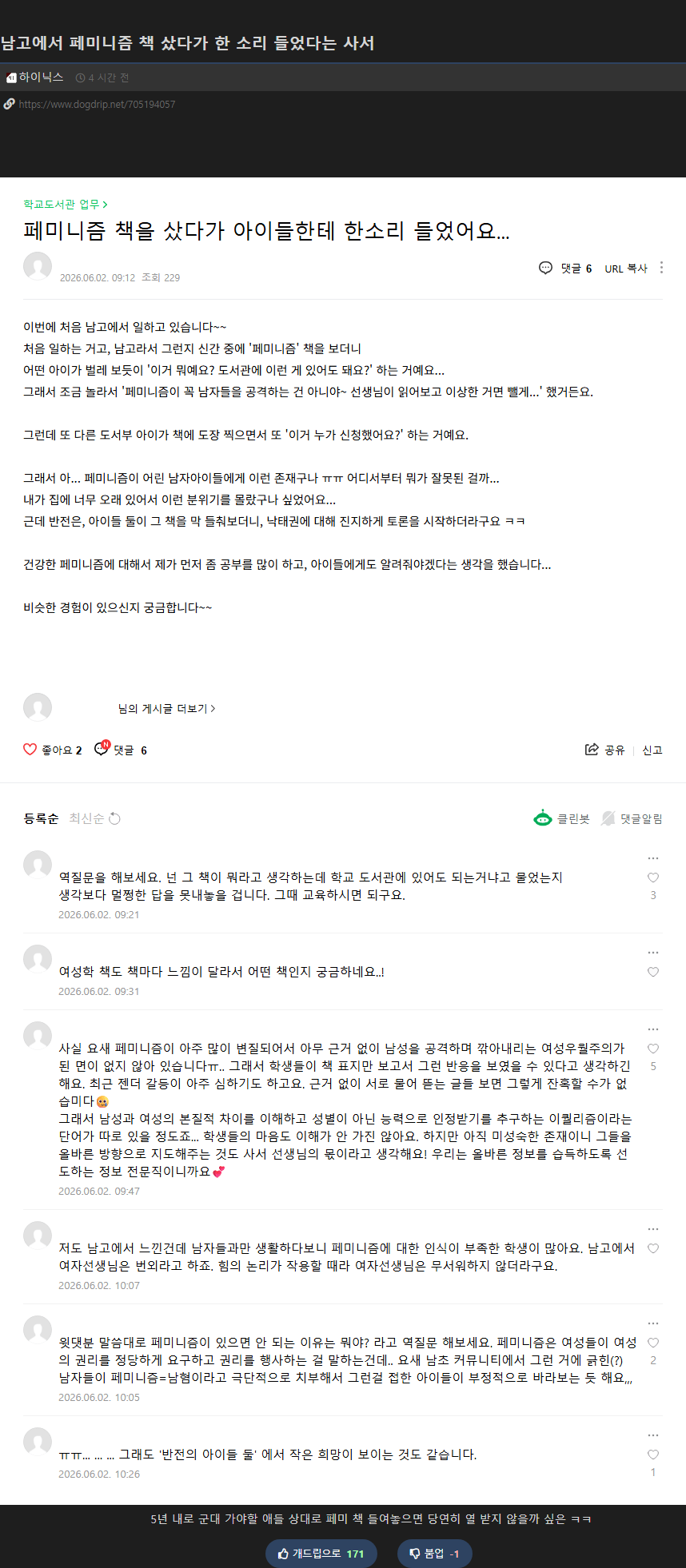 남고에서 페미니즘 책 샀다가 한 소리 들었다는 사서 | 인스티즈