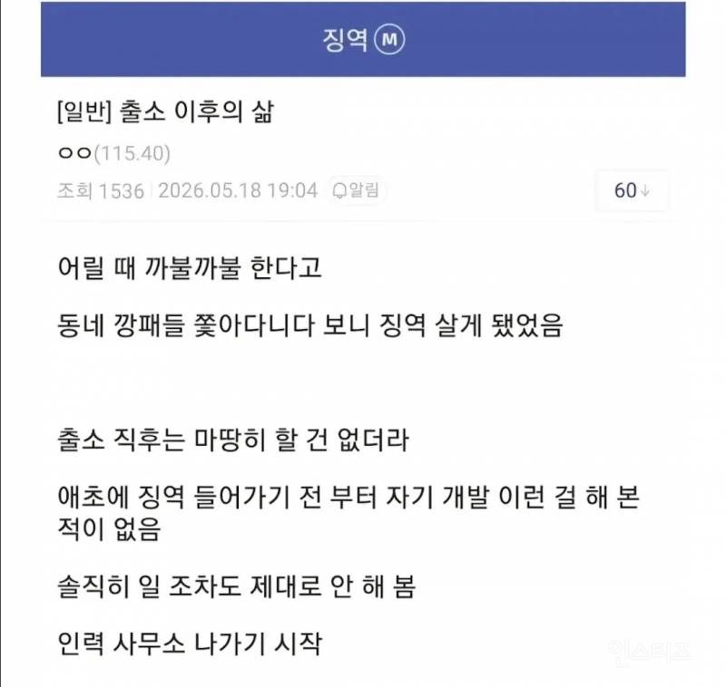 출소 이후의 삶 | 인스티즈