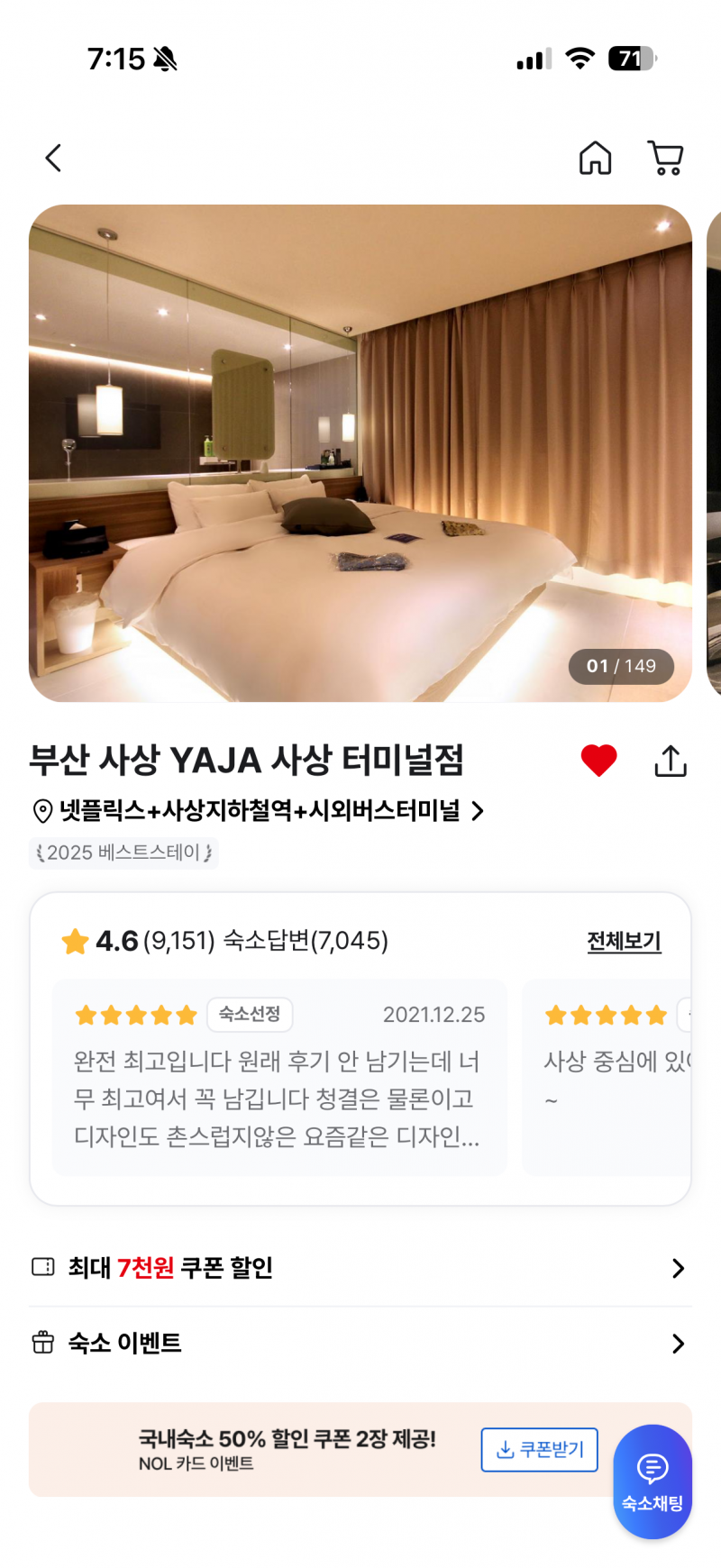 오늘 6/2-6/3 부산 사상 터미널근처 숙소 1박 양도해요! | 인스티즈