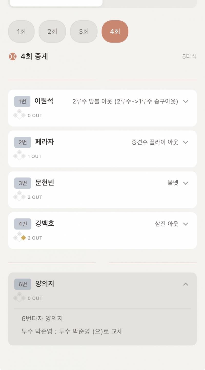 [잡담] 투수 박준영에서 박준영으로 교체 | 인스티즈