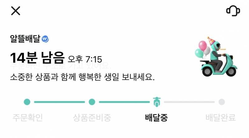 [잡담] 생일에 배민 시키면 생일축하도 해줌 | 인스티즈