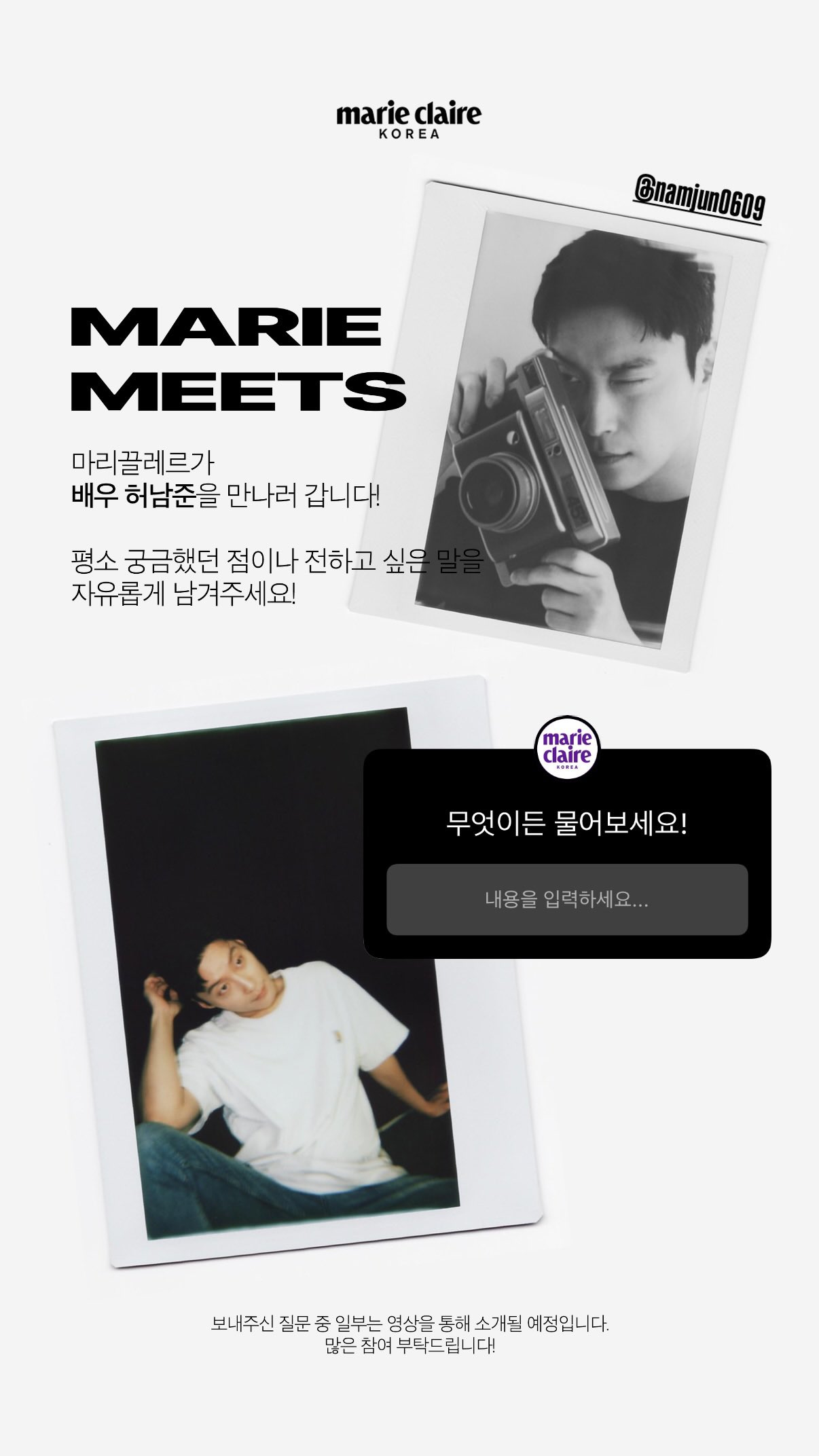 [잡담] 헐 허남준 마리끌레르 화보 찍는대 | 인스티즈
