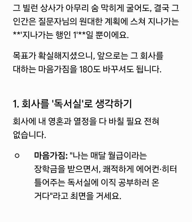 [잡담] 제미나이한테 회사일 찡찡거리는중 | 인스티즈