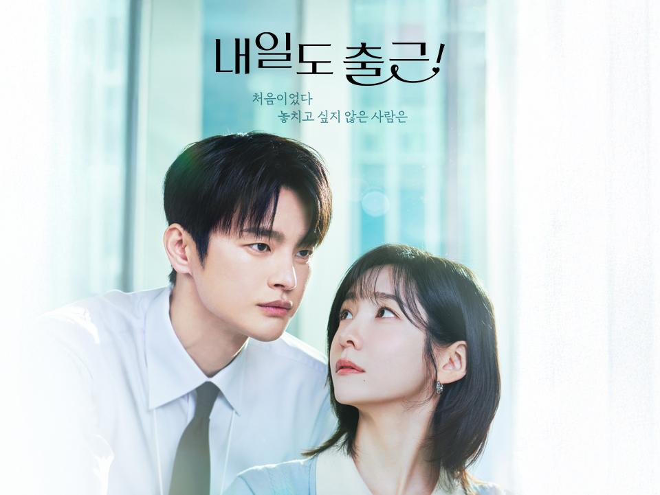 [정보/소식] 내일도출근) 공홈 기획의도&인물소개 | 인스티즈