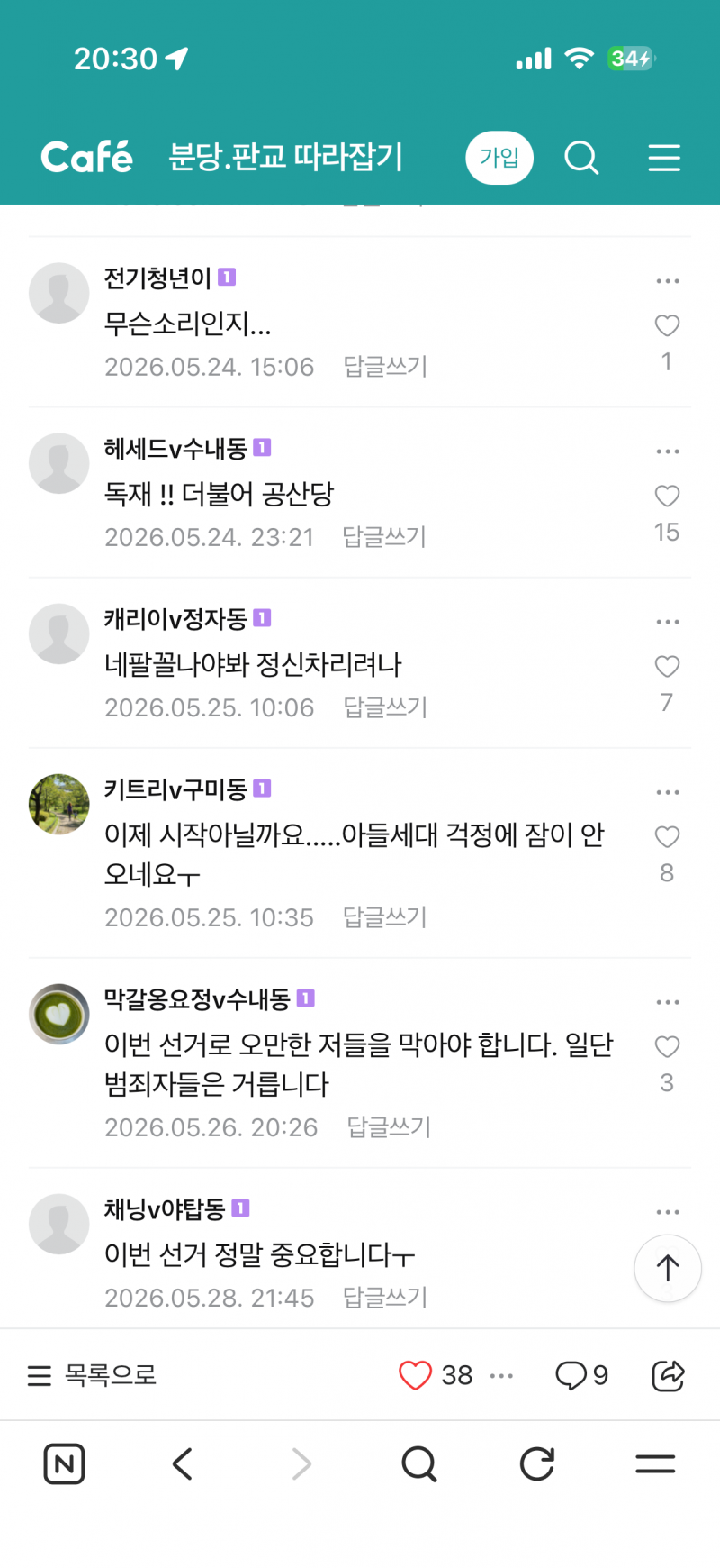 [잡담] 분당 판교 이쪽 사는 사람 있어? 동네 분위기가 여당 시러하는 분위기임? | 인스티즈