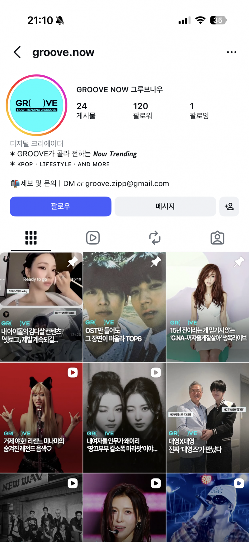 [잡담] 이런 계정은 팔로워 120명인데 어떻게 조회수가 높은거야? | 인스티즈