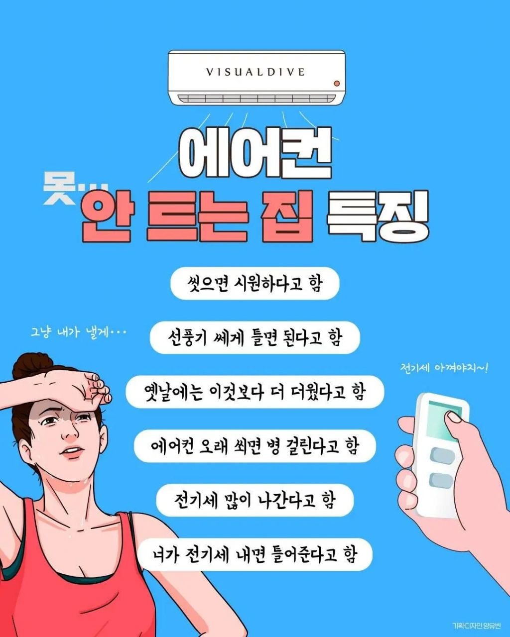 [잡담] 에어컨 안트는집 특징이래... | 인스티즈